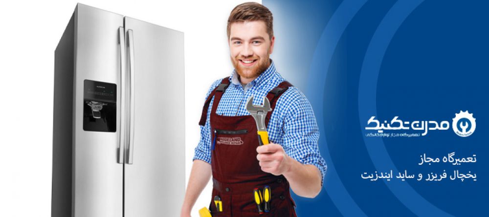 دفترچه راهنمای یخچال فریزر و ساید بای سایدا یندزیت