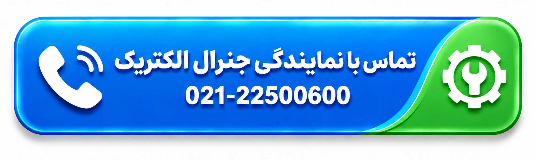 تماس با نمایندگی جنرال الکتریک