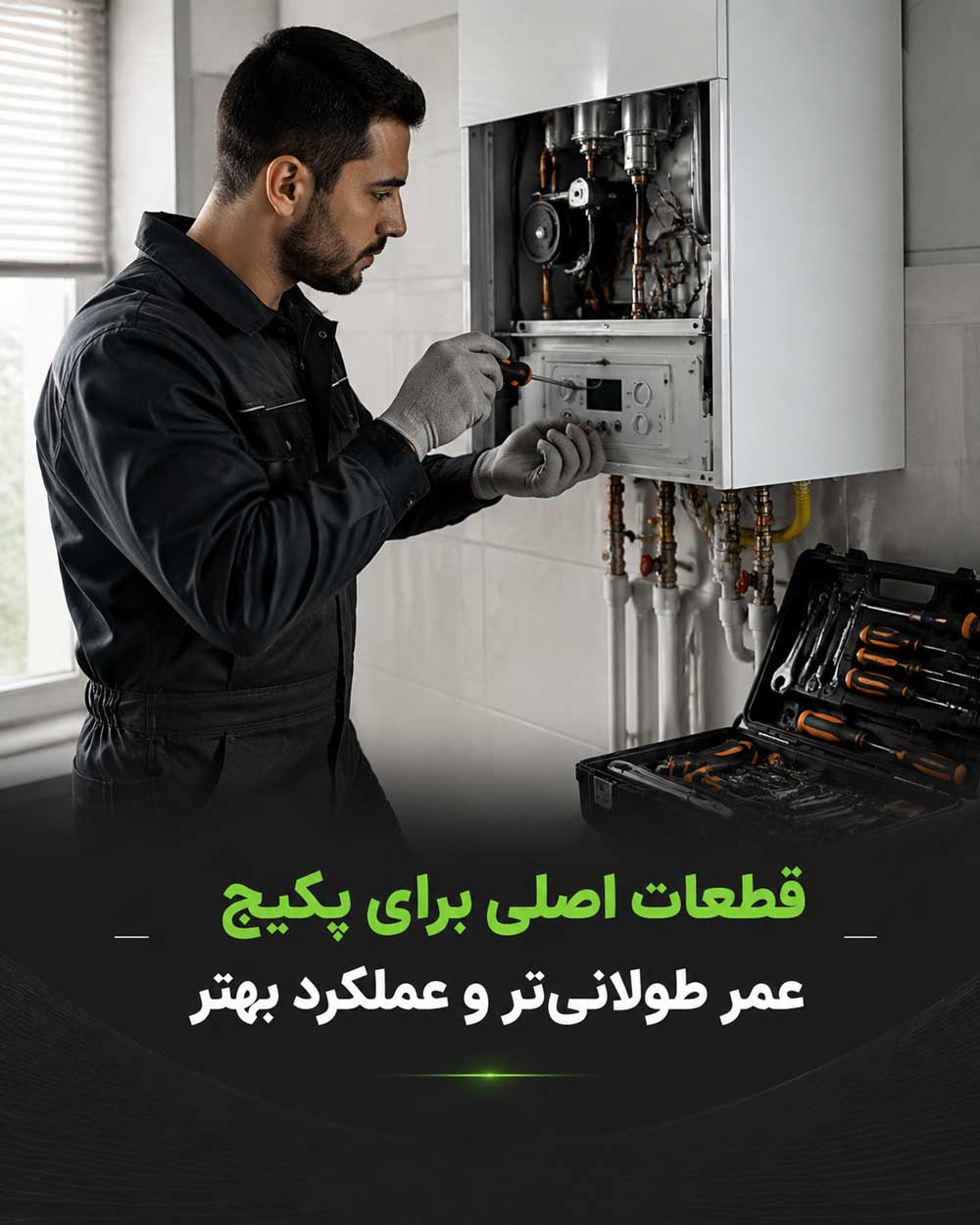 تعمیر پکیج