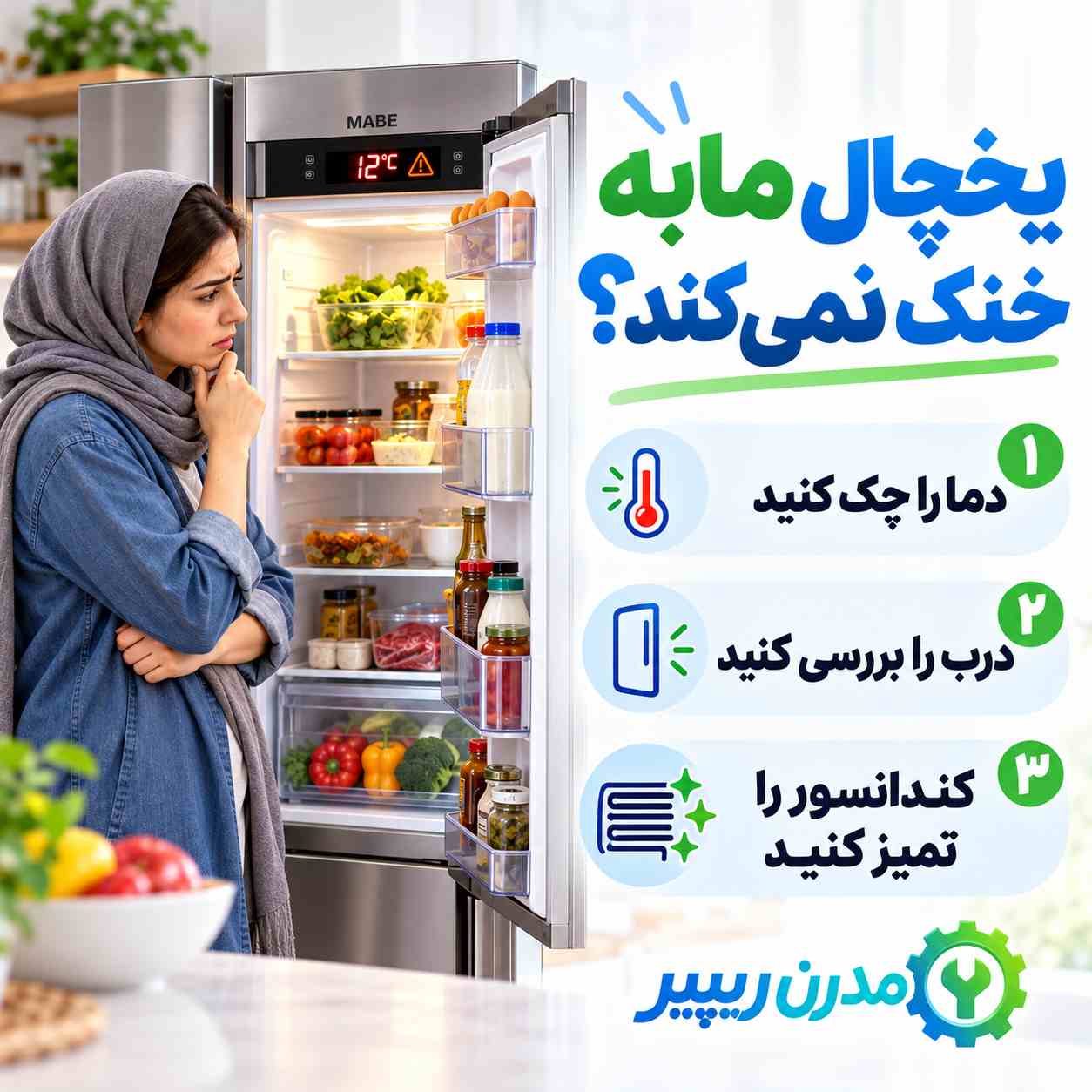 چرا دمای یخچال مابه افزایش پیدا می کند