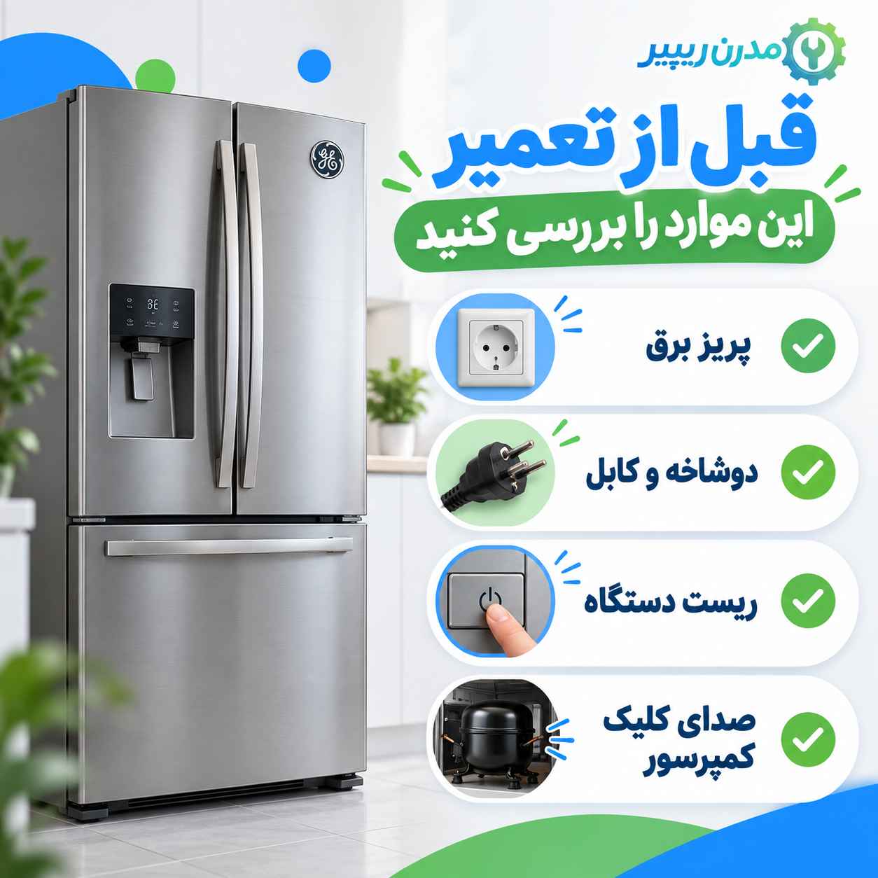 احتمالات اولیه برای روشن نشدن یخچال