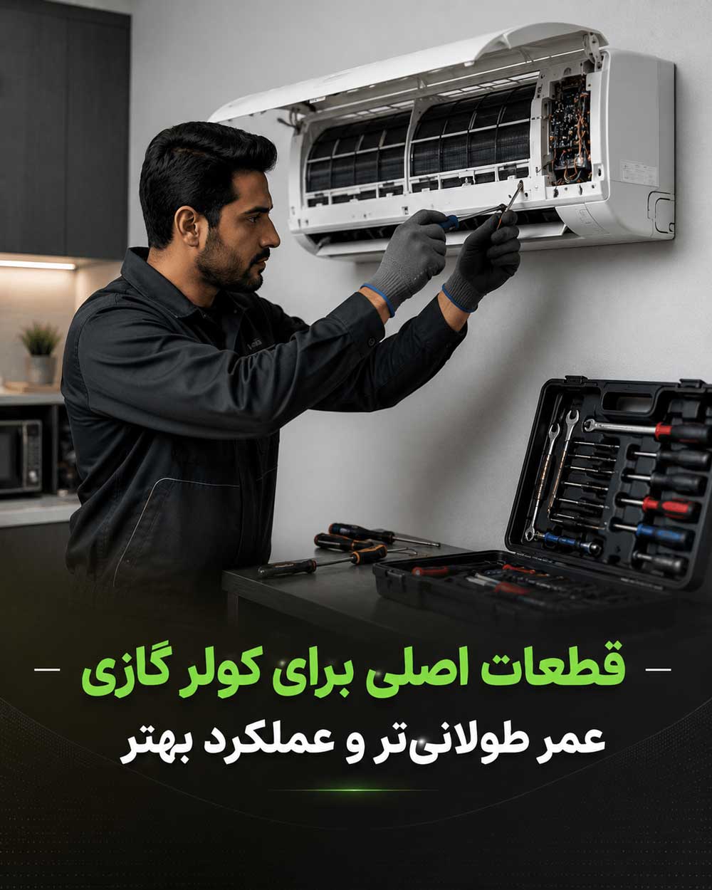 تعمیر کولر گازی در مدرن ریپیر