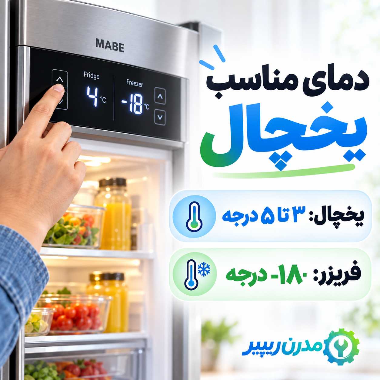 دمای مناسب یخچال