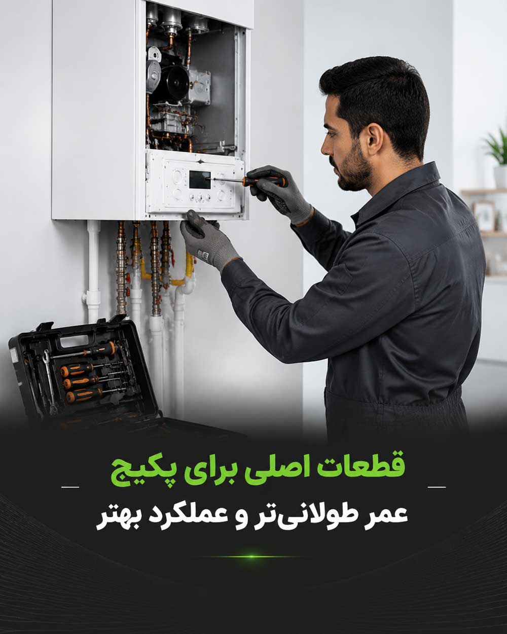 تعمیر پکیج در تهران
