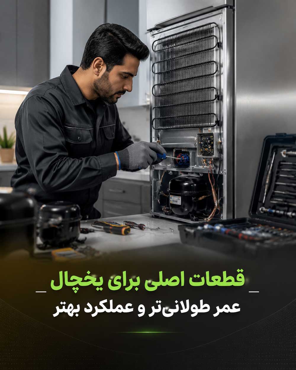 تعمیر یخچال