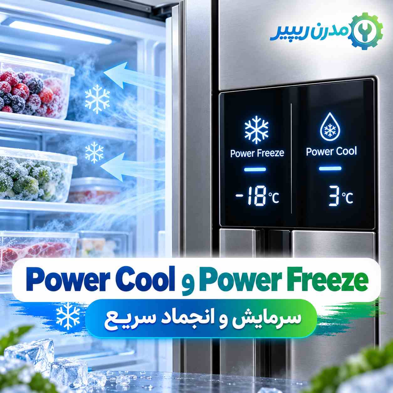 پاور کول اند پاور فریز