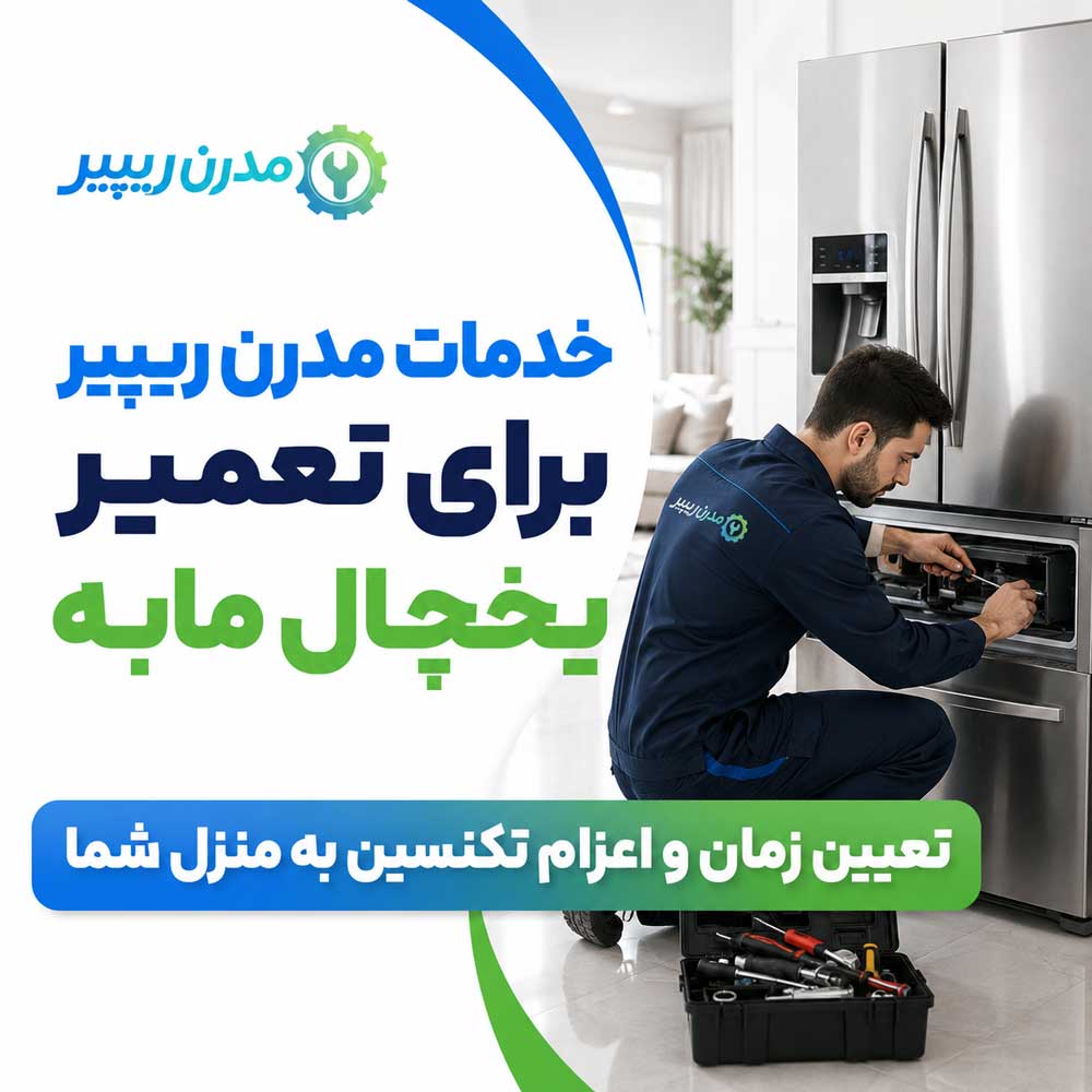 تعیین زمان و اعزام تکنسین
